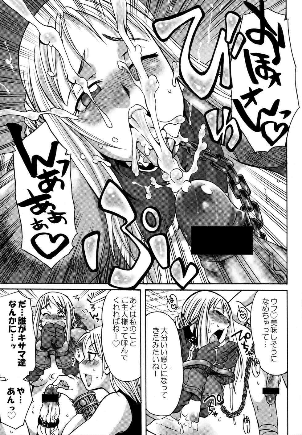 (Futaket 4) [Kaguya Hime Koubou (Gekka Kaguya)] Futariha Futanari Tyoukyousi (Final Fantasy Tactics) - Page 6