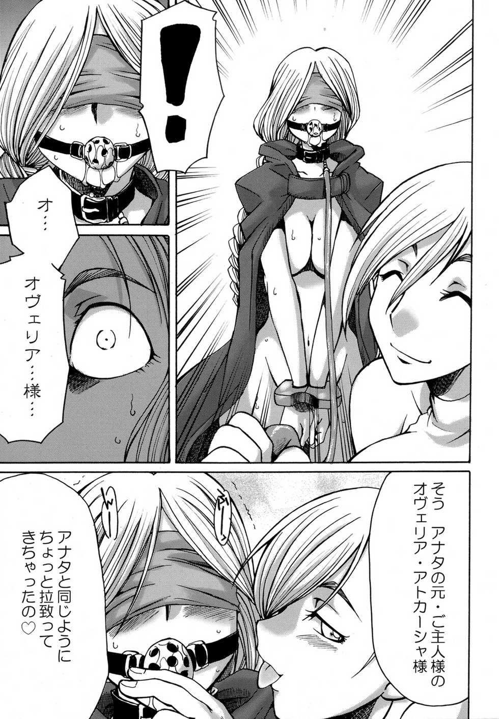 (Futaket 4) [Kaguya Hime Koubou (Gekka Kaguya)] Futariha Futanari Tyoukyousi (Final Fantasy Tactics) - Page 8