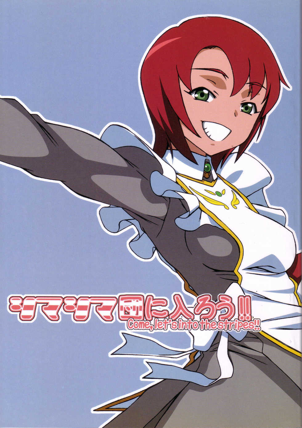(C70) [Hitori Tower Bridge (Hakkyou Daioujou)] Shima Shima Dan ni Hairou!! (Mai-Otome) - Page 1