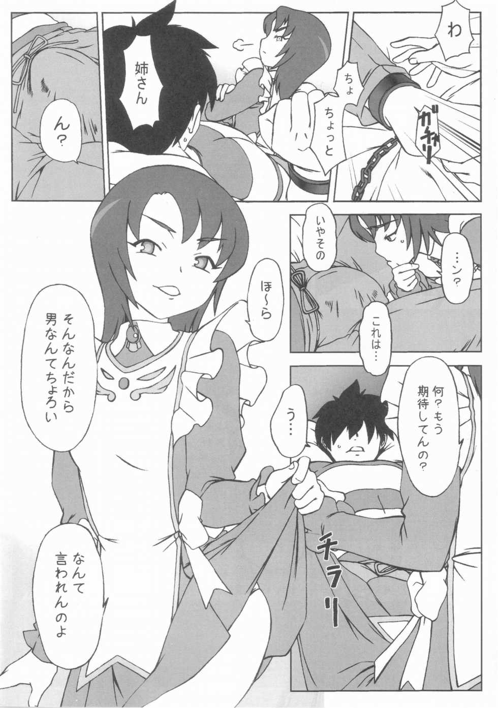(C70) [Hitori Tower Bridge (Hakkyou Daioujou)] Shima Shima Dan ni Hairou!! (Mai-Otome) - Page 3