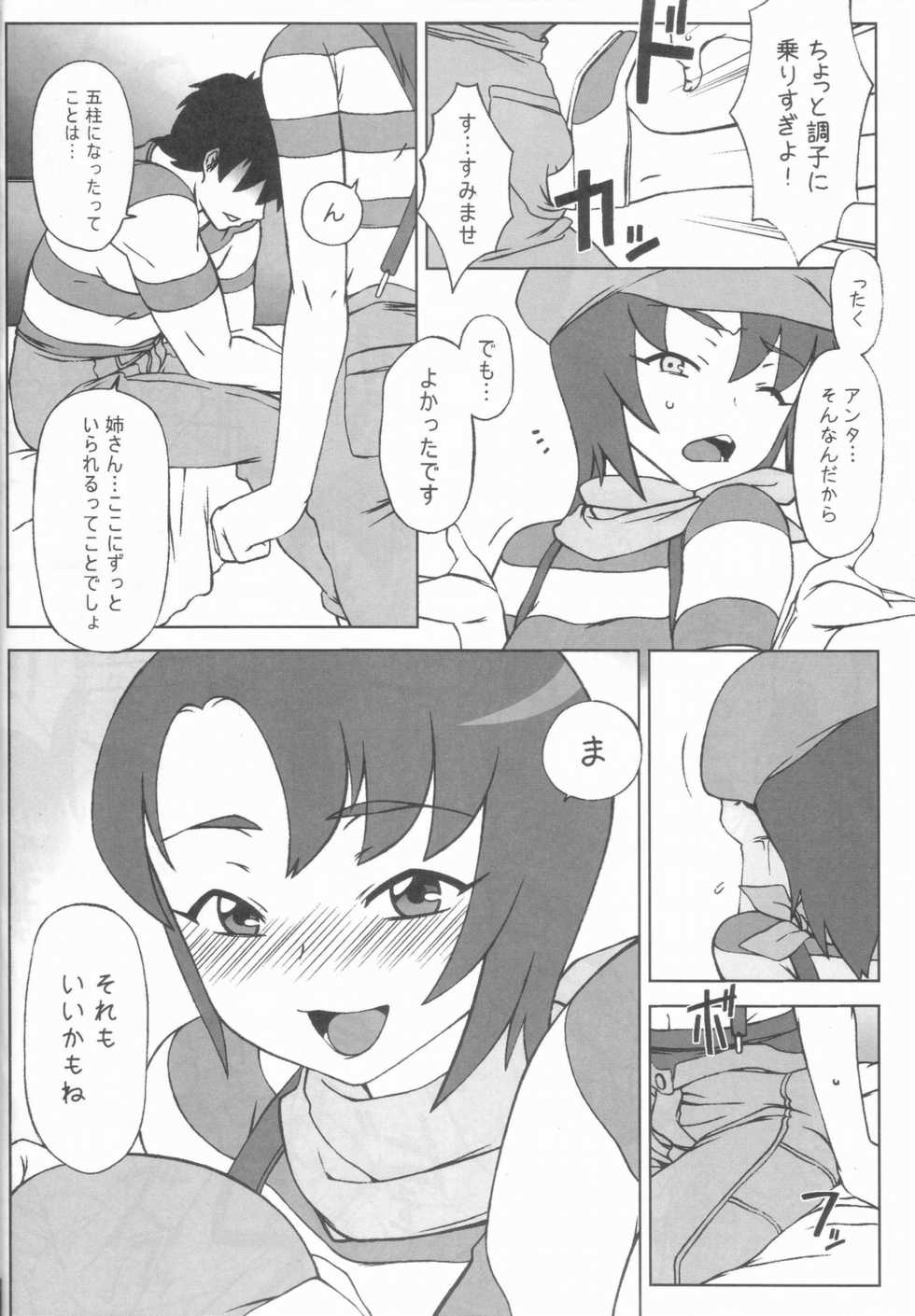 (C70) [Hitori Tower Bridge (Hakkyou Daioujou)] Shima Shima Dan ni Hairou!! (Mai-Otome) - Page 21