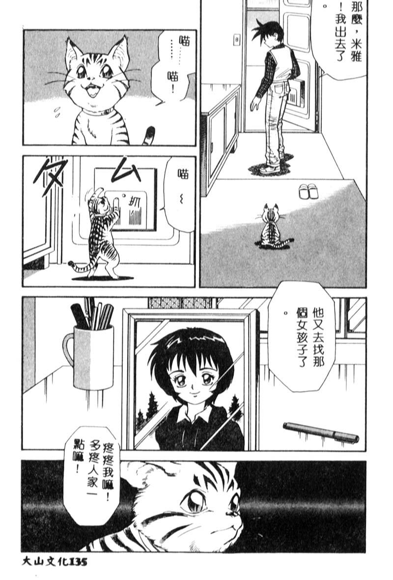 [Anthology] Puni Moe Club [Chinese] - Page 38
