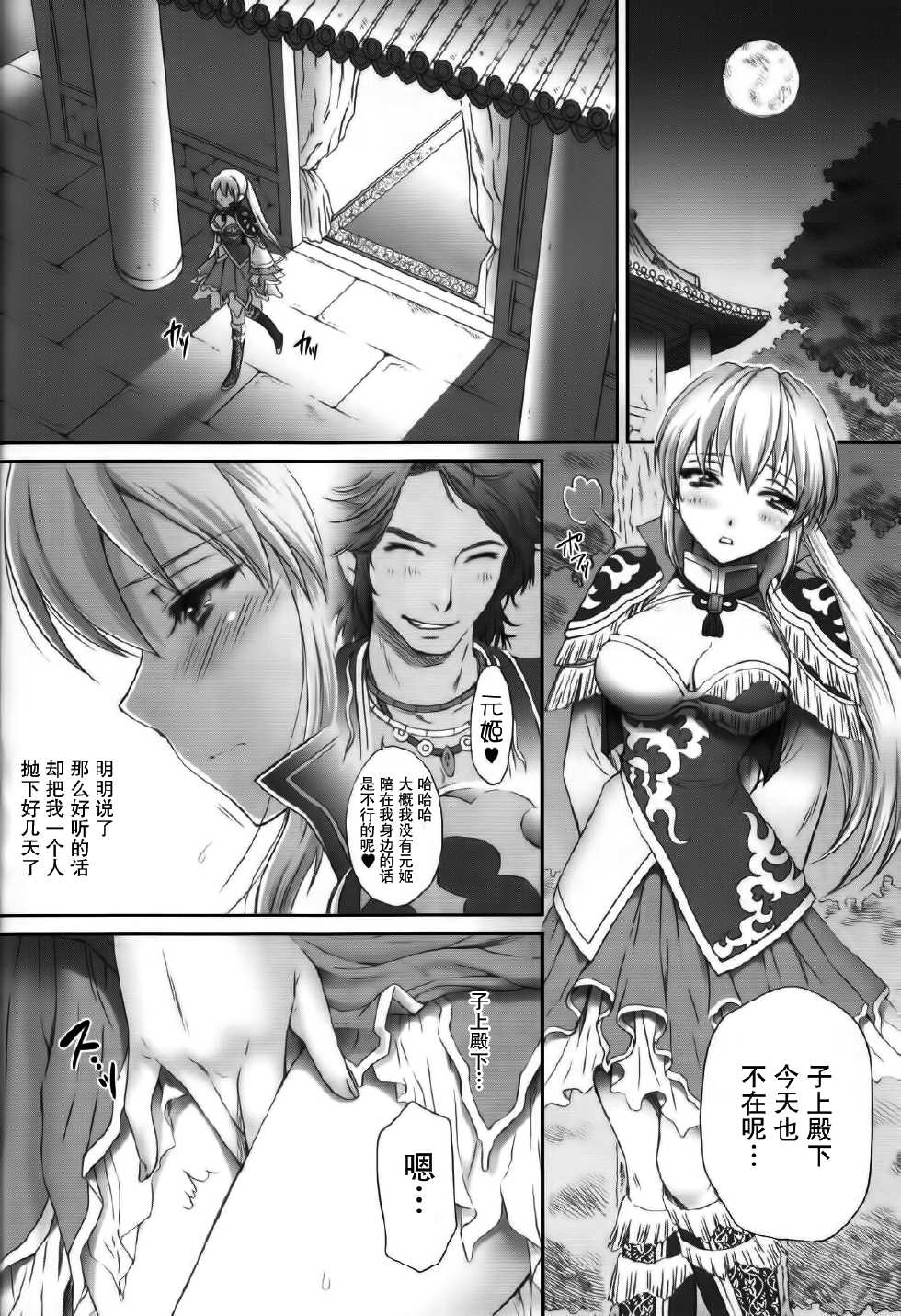 (C80) [U.R.C (Momoya Show-Neko)] Ou Genki Muzan Zenpen (Dynasty Warriors) [Chinese] [空気系☆漢化] - Page 5