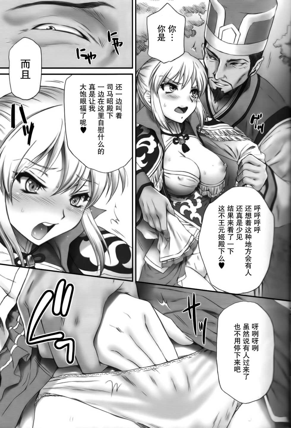 (C80) [U.R.C (Momoya Show-Neko)] Ou Genki Muzan Zenpen (Dynasty Warriors) [Chinese] [空気系☆漢化] - Page 10