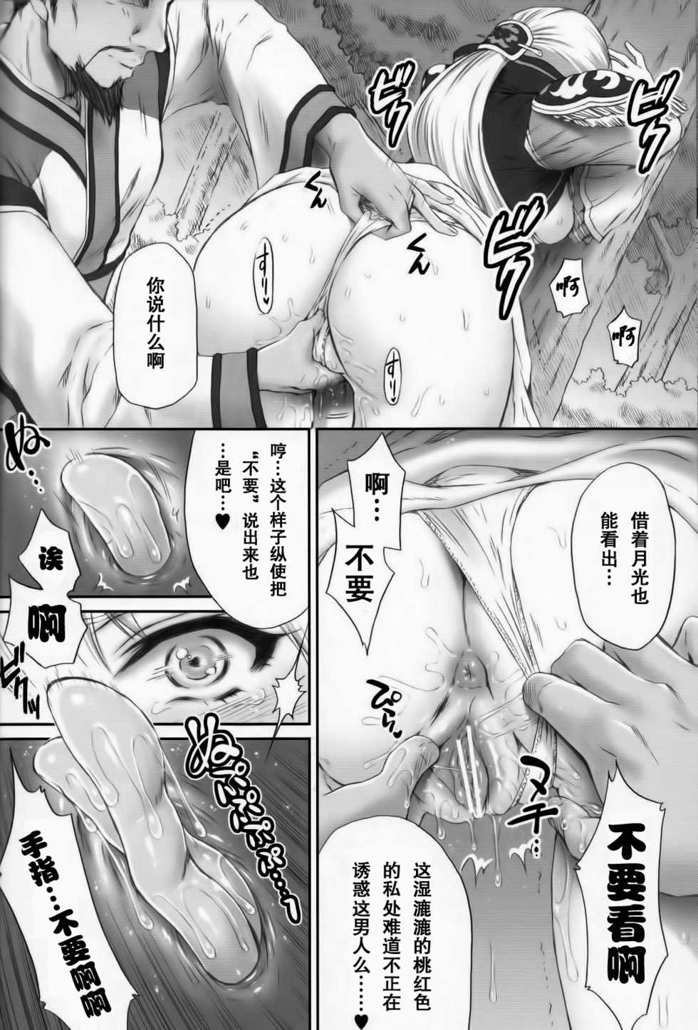 (C80) [U.R.C (Momoya Show-Neko)] Ou Genki Muzan Zenpen (Dynasty Warriors) [Chinese] [空気系☆漢化] - Page 23