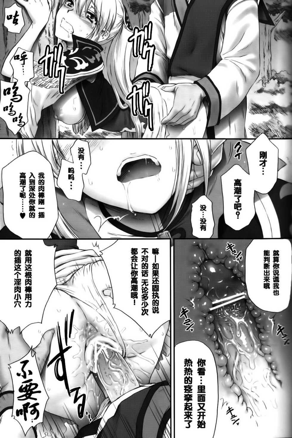 (C80) [U.R.C (Momoya Show-Neko)] Ou Genki Muzan Zenpen (Dynasty Warriors) [Chinese] [空気系☆漢化] - Page 28