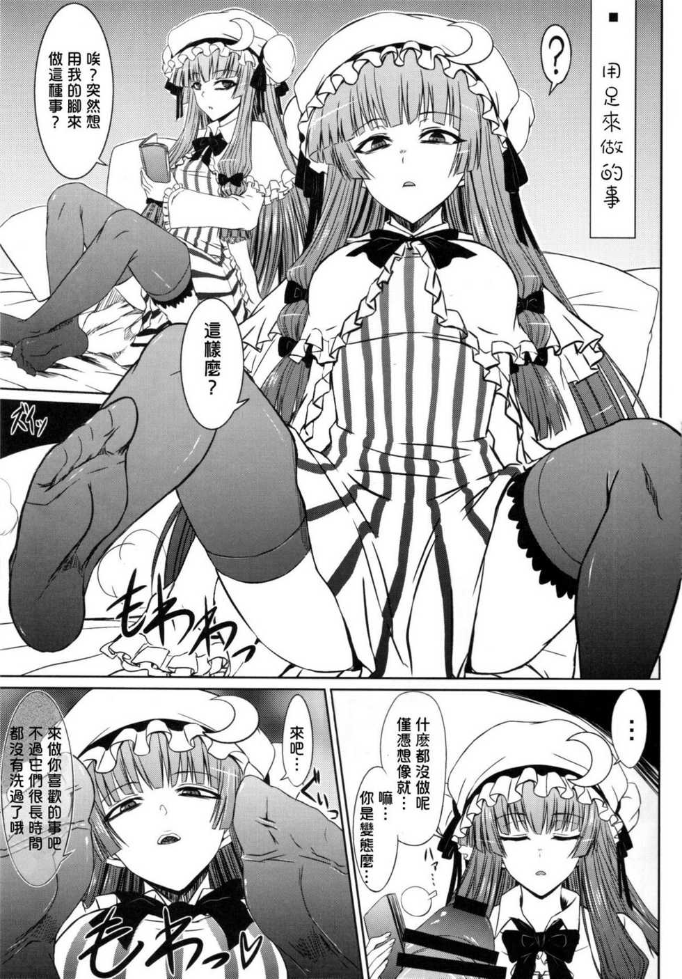 (Reitaisai 8) [Minarai Honpo (Minamoto Jin)] Patchouli to Ashi Bakari no Doujin (Touhou Project) [Chinese] [喵玉汉化] - Page 14