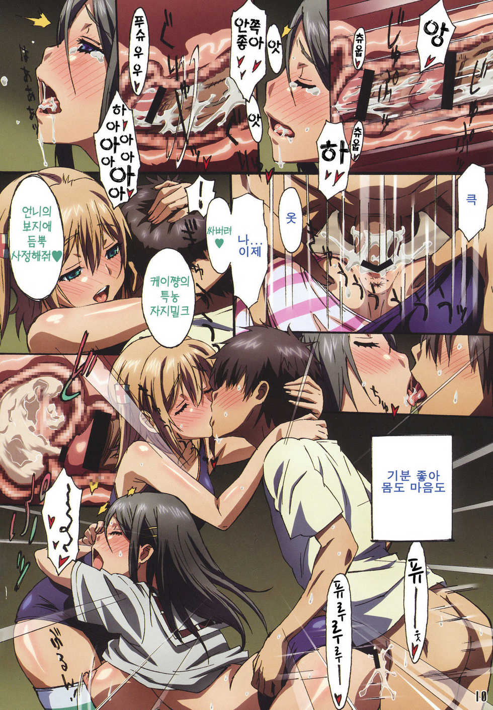 (C80) [Kouzaka-san to Makino Jimusho (Kouzaka Kouhei)] SISTERS -Natsu no Owaranai Hi- [Korean] [Project H] - Page 10