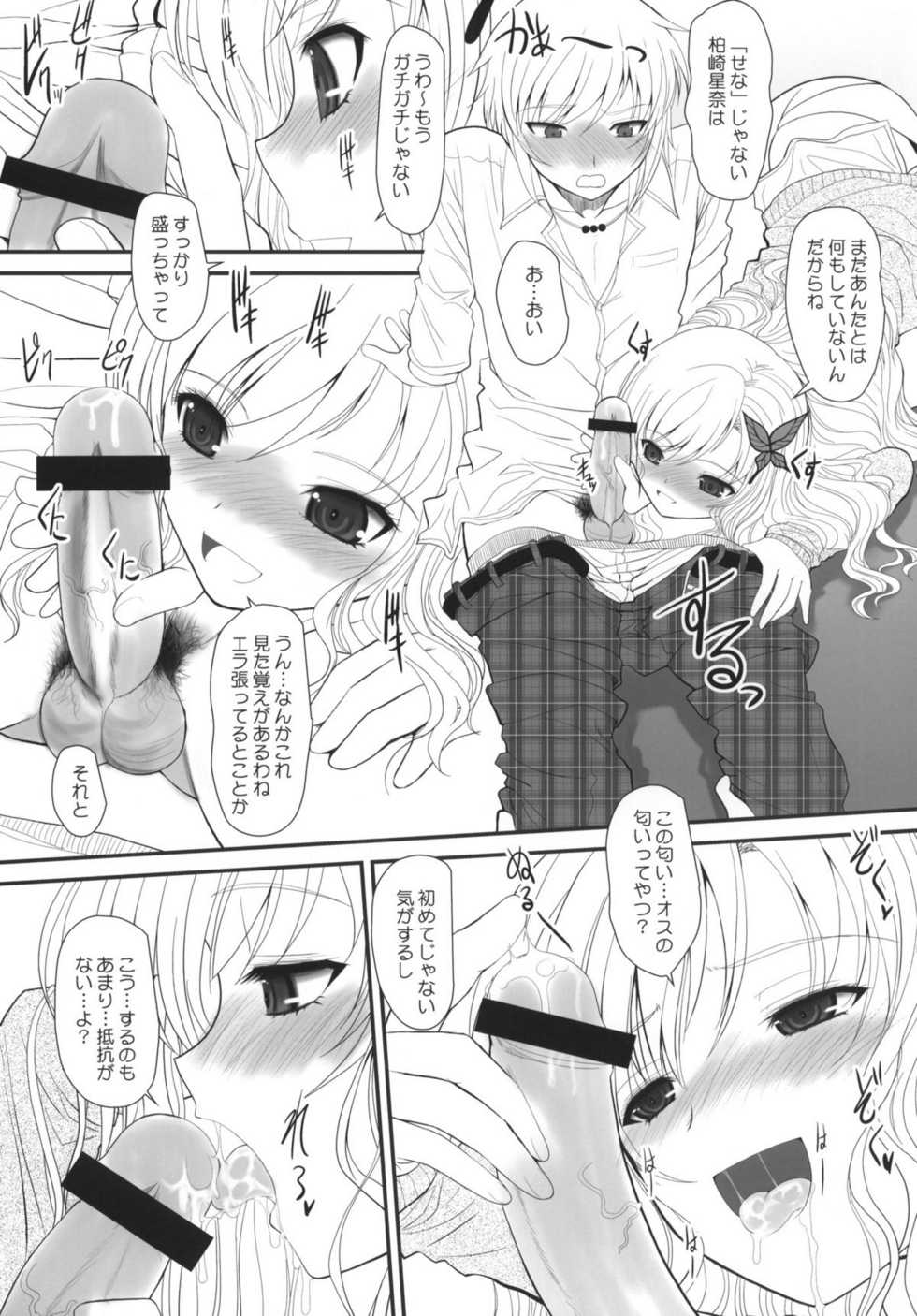 (C80) [DIEPPE FACTORY (Alpine)] Boy x Meats x Girl (Boku wa Tomodachi ga Sukunai) - Page 10