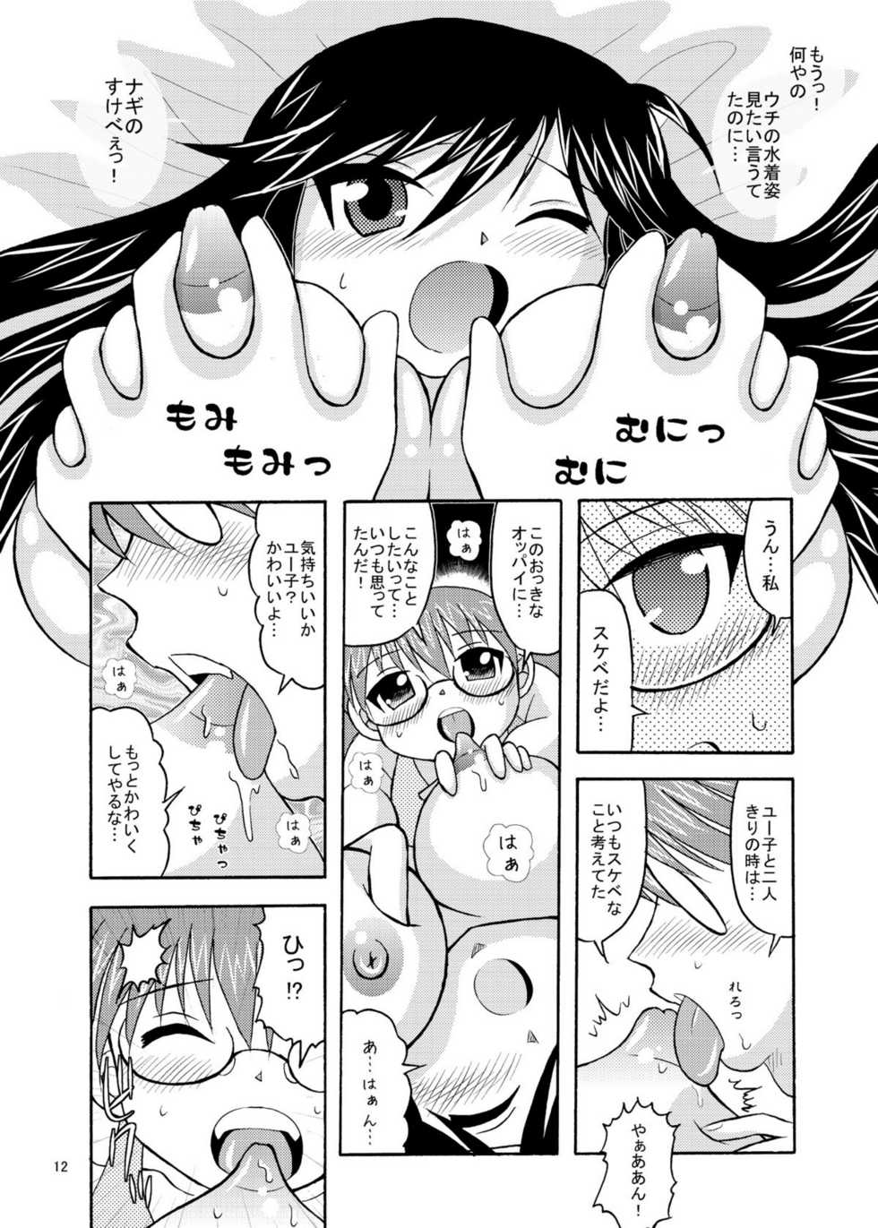 (C80) [Subesube Manjuu Dou (Ootsuka Hirohiko)] Yuunagi (A Channel) - Page 12