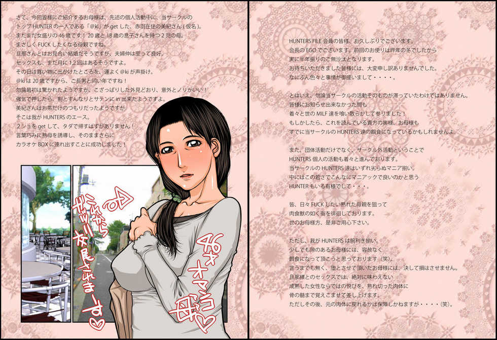 [Paradiddle] M.I.L.F. HUNTERS FILE 2011 SUMMER - Page 17