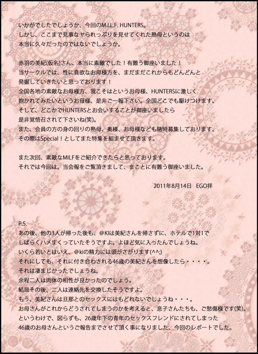 [Paradiddle] M.I.L.F. HUNTERS FILE 2011 SUMMER - Page 30