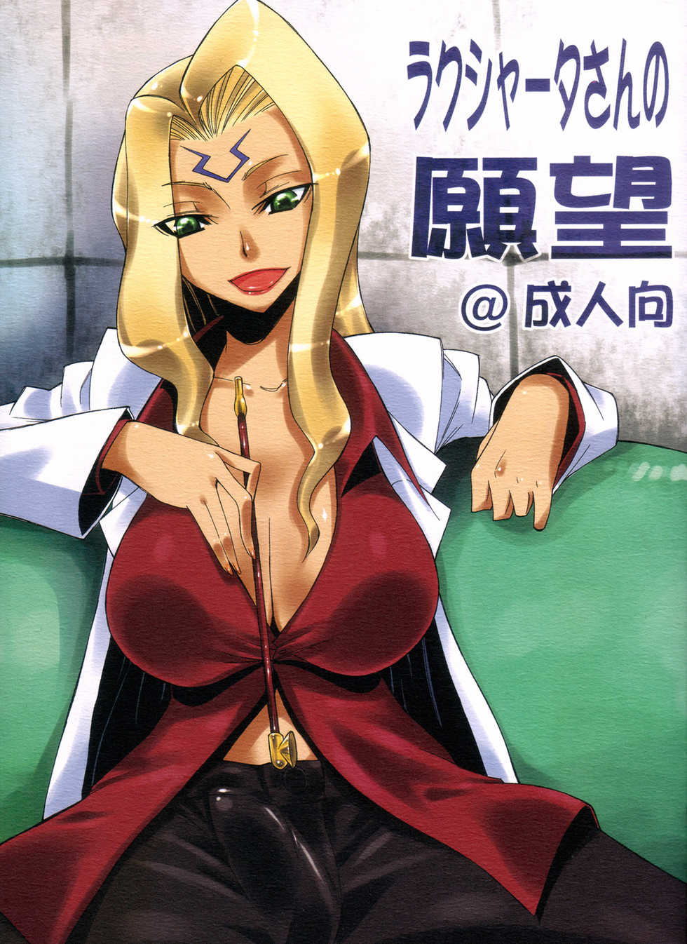 (COMIC1☆2) [Kouzu Shoukai (CAW=ZOO)] Rakshata-san no Ganbou (Code Geass) - Page 1