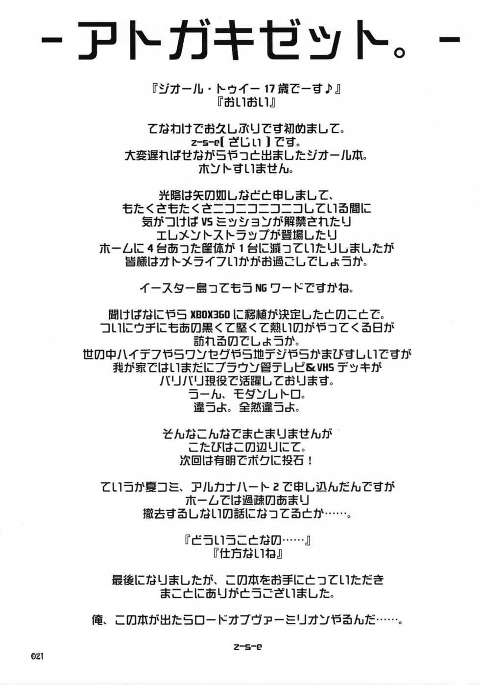 (SC40) [z-s-e] XEXEZ. (Otomedius) - Page 20