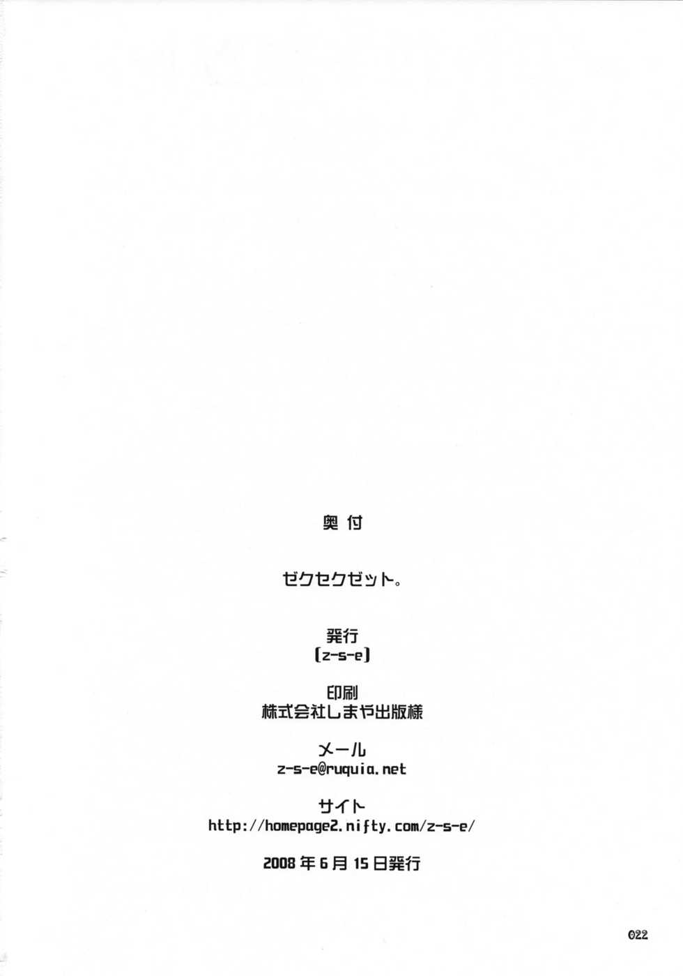 (SC40) [z-s-e] XEXEZ. (Otomedius) - Page 21