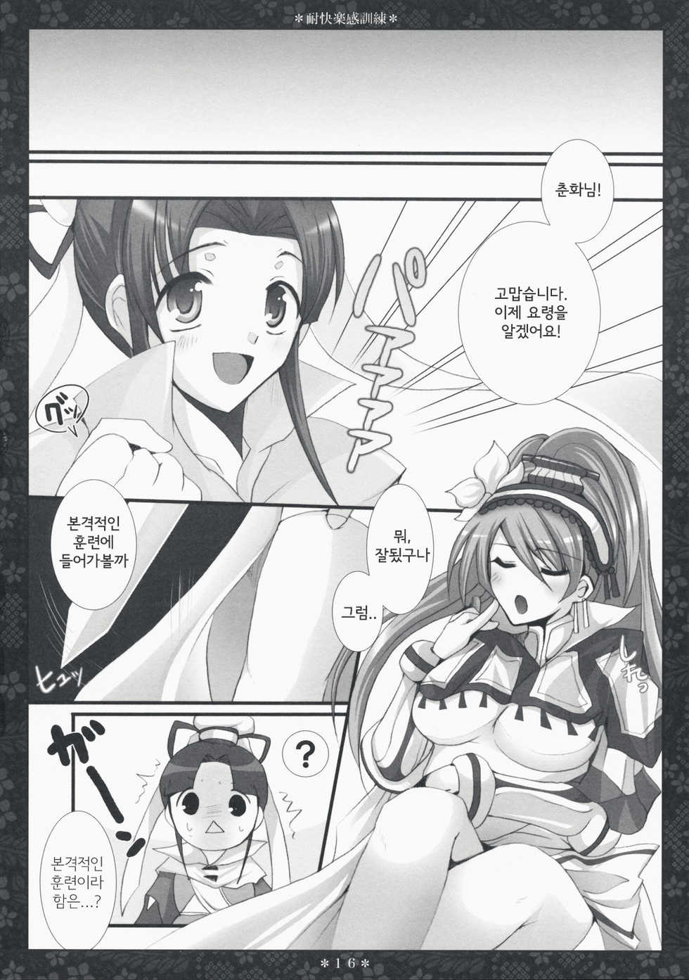 (C75) [DG Project (Tokonaru)] Taikairaku Kankunren (Sangokushi Taisen) (korean) - Page 15