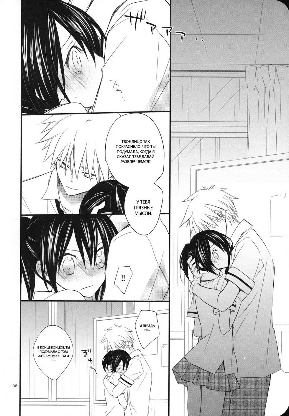 (C78) [m.s.t. (Nanami Yasuna)] elle*2 (Kaichou wa Maid-sama) [Russian] [GreshnikHrono] - Page 7