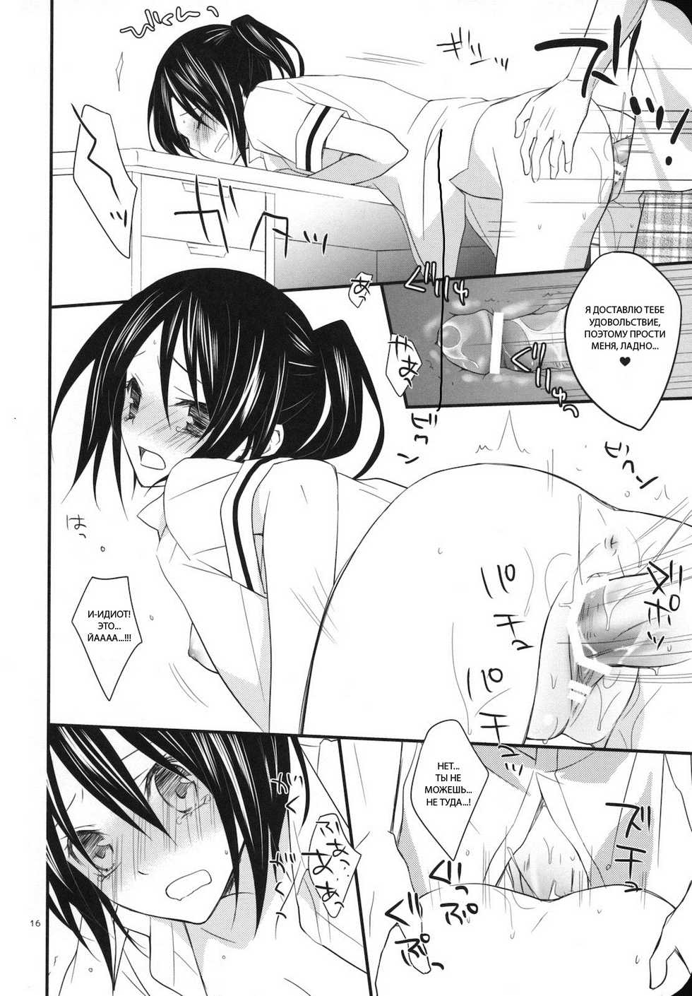 (C78) [m.s.t. (Nanami Yasuna)] elle*2 (Kaichou wa Maid-sama) [Russian] [GreshnikHrono] - Page 15