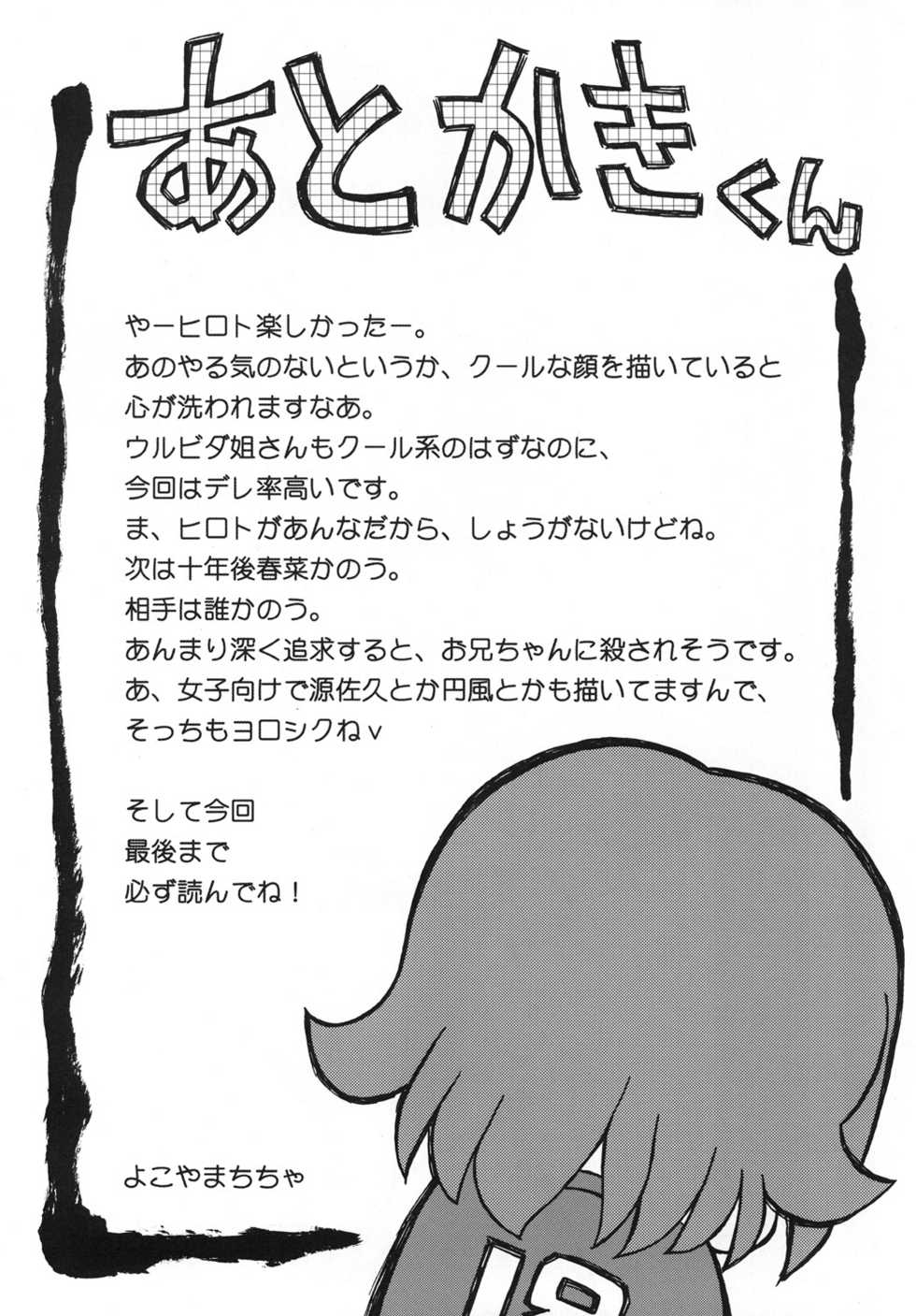 (C79) [Cha Cha Cha Brothers (Yokoyama Chicha)] snow*garden (Inazuma Eleven) - Page 23