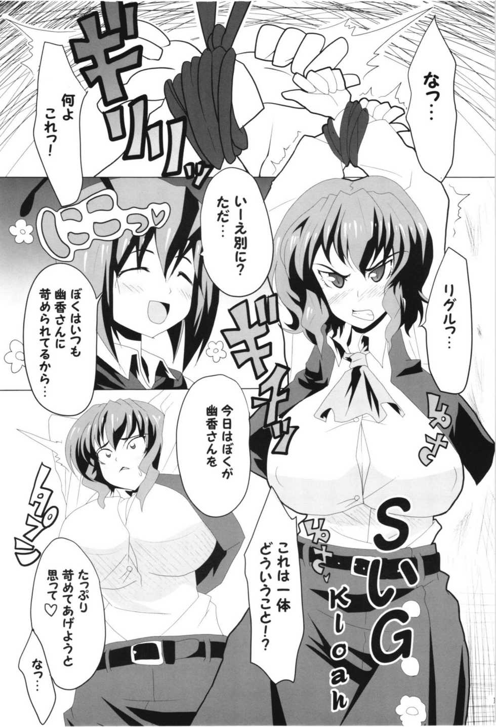 (C80) [Wriggle Souzeme Tomo no Kai (Buwa)] Wriggle Musou! (Touhou Project) - Page 3