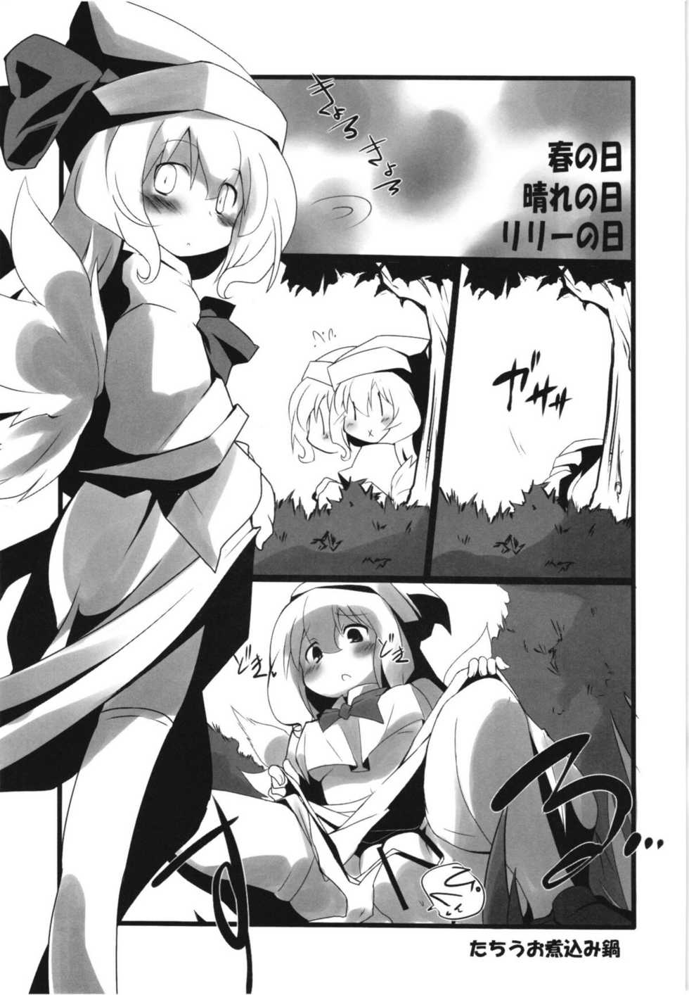 (C80) [Wriggle Souzeme Tomo no Kai (Buwa)] Wriggle Musou! (Touhou Project) - Page 11