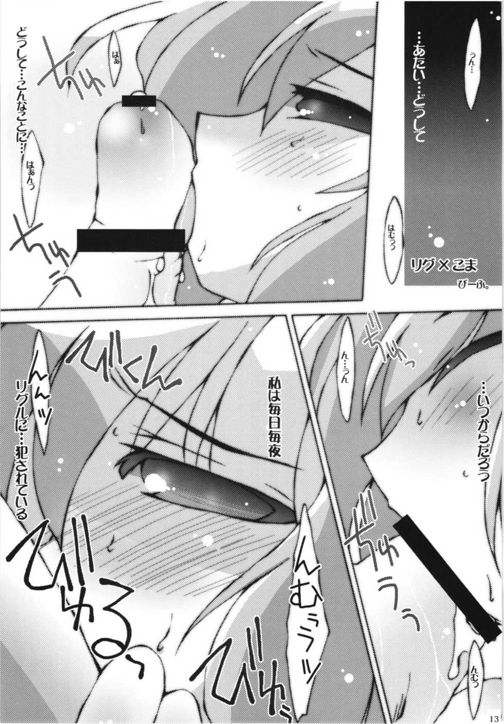 (C80) [Wriggle Souzeme Tomo no Kai (Buwa)] Wriggle Musou! (Touhou Project) - Page 15