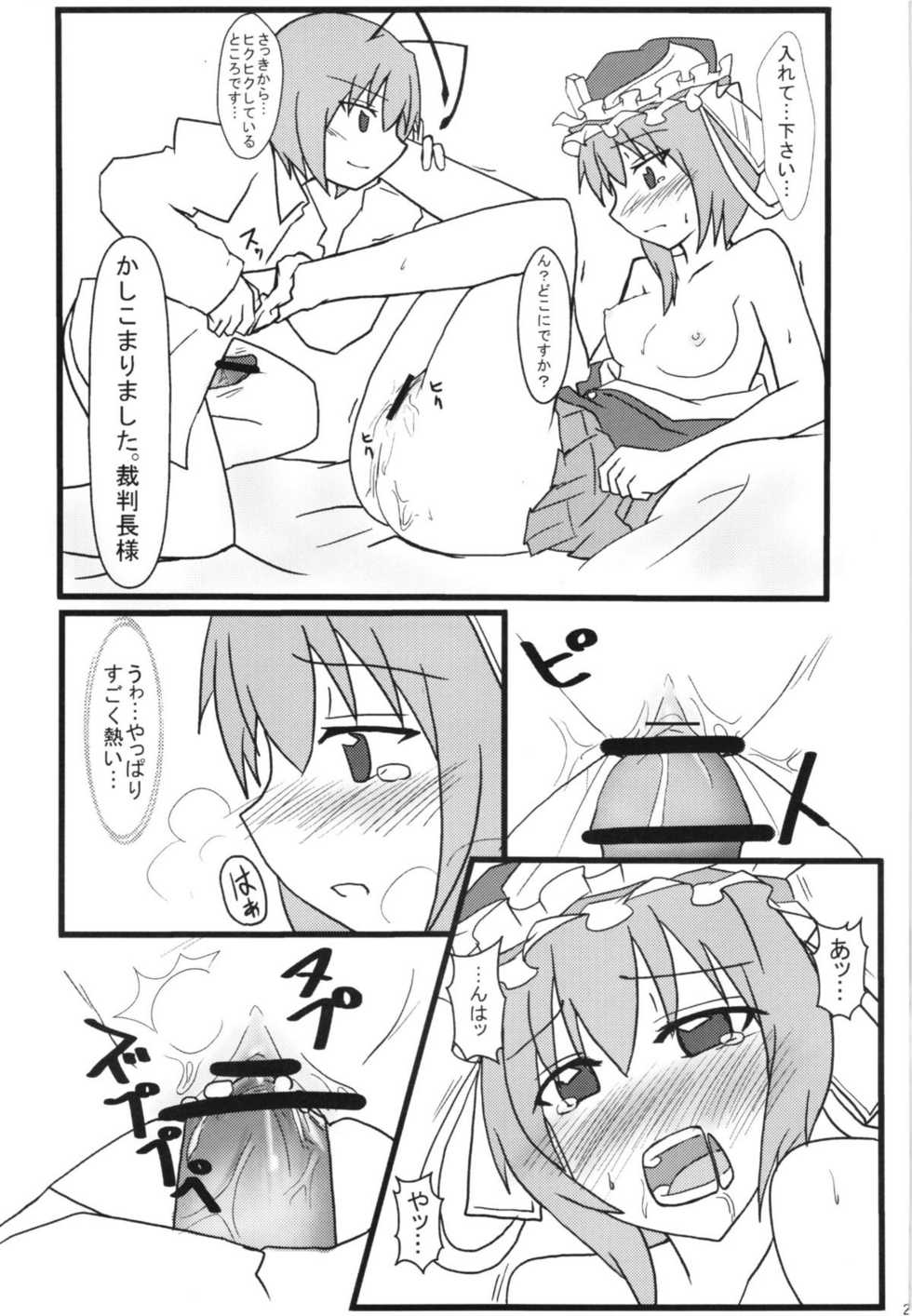 (C80) [Wriggle Souzeme Tomo no Kai (Buwa)] Wriggle Musou! (Touhou Project) - Page 29