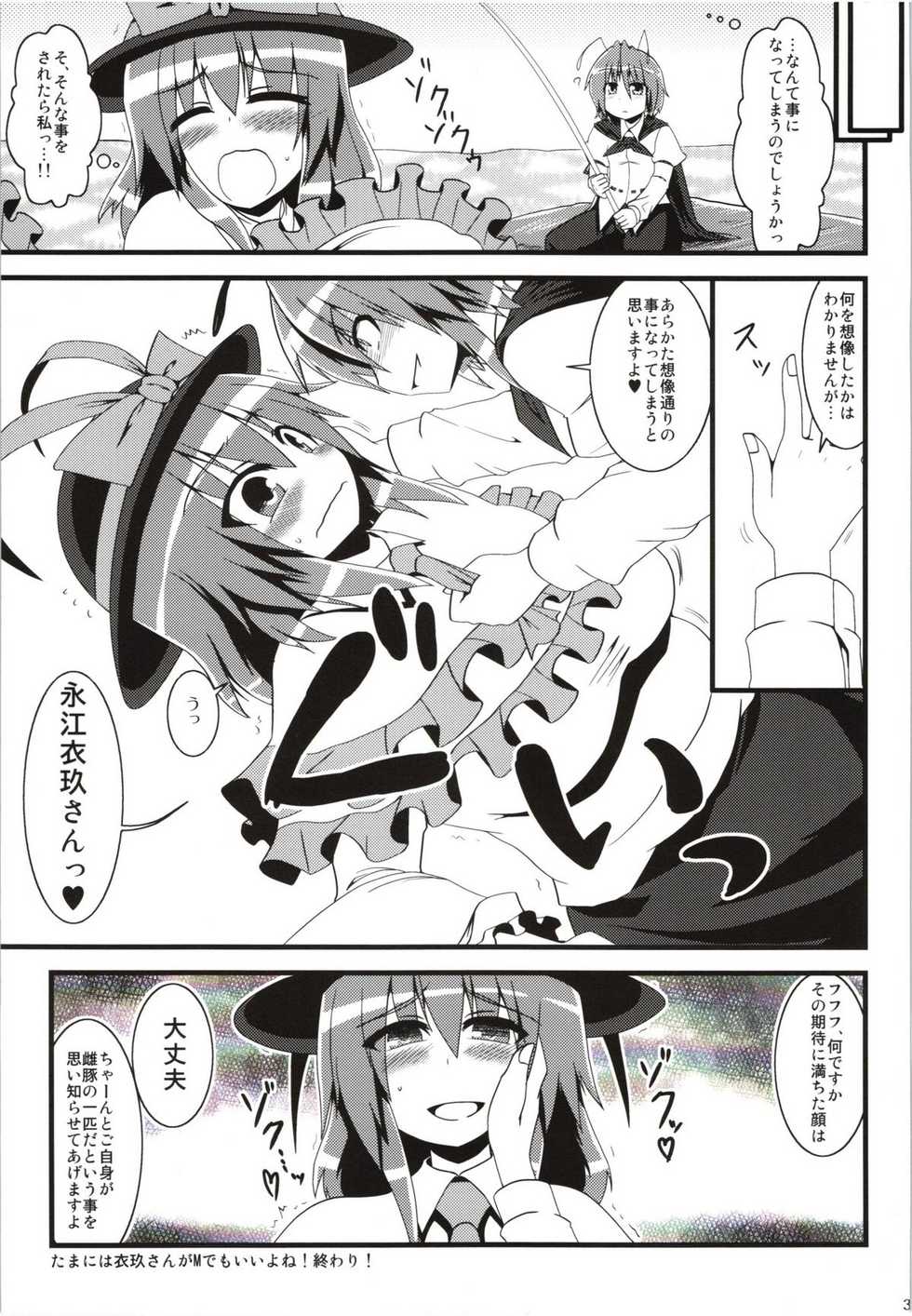 (C80) [Wriggle Souzeme Tomo no Kai (Buwa)] Wriggle Musou! (Touhou Project) - Page 39