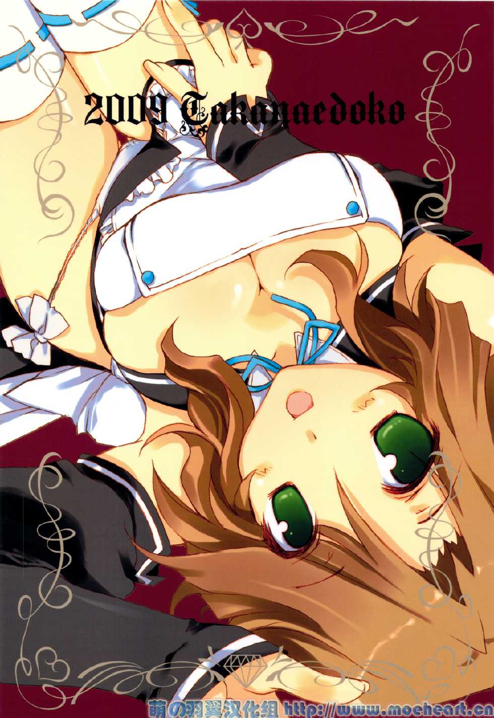 (C76) [Takanaedoko (Takanae Kyourin)] sorry for the false start. (DREAM C CLUB) [Chinese] [萌の羽翼汉化组] - Page 18