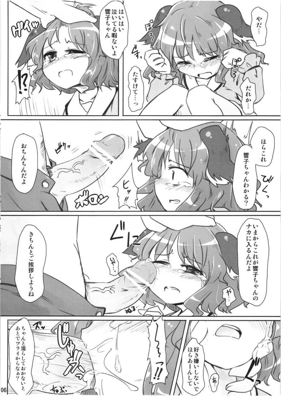 (Reitaisai 8) [Yousei Allergen (TEC)] Charged Scream (Touhou Project) - Page 6