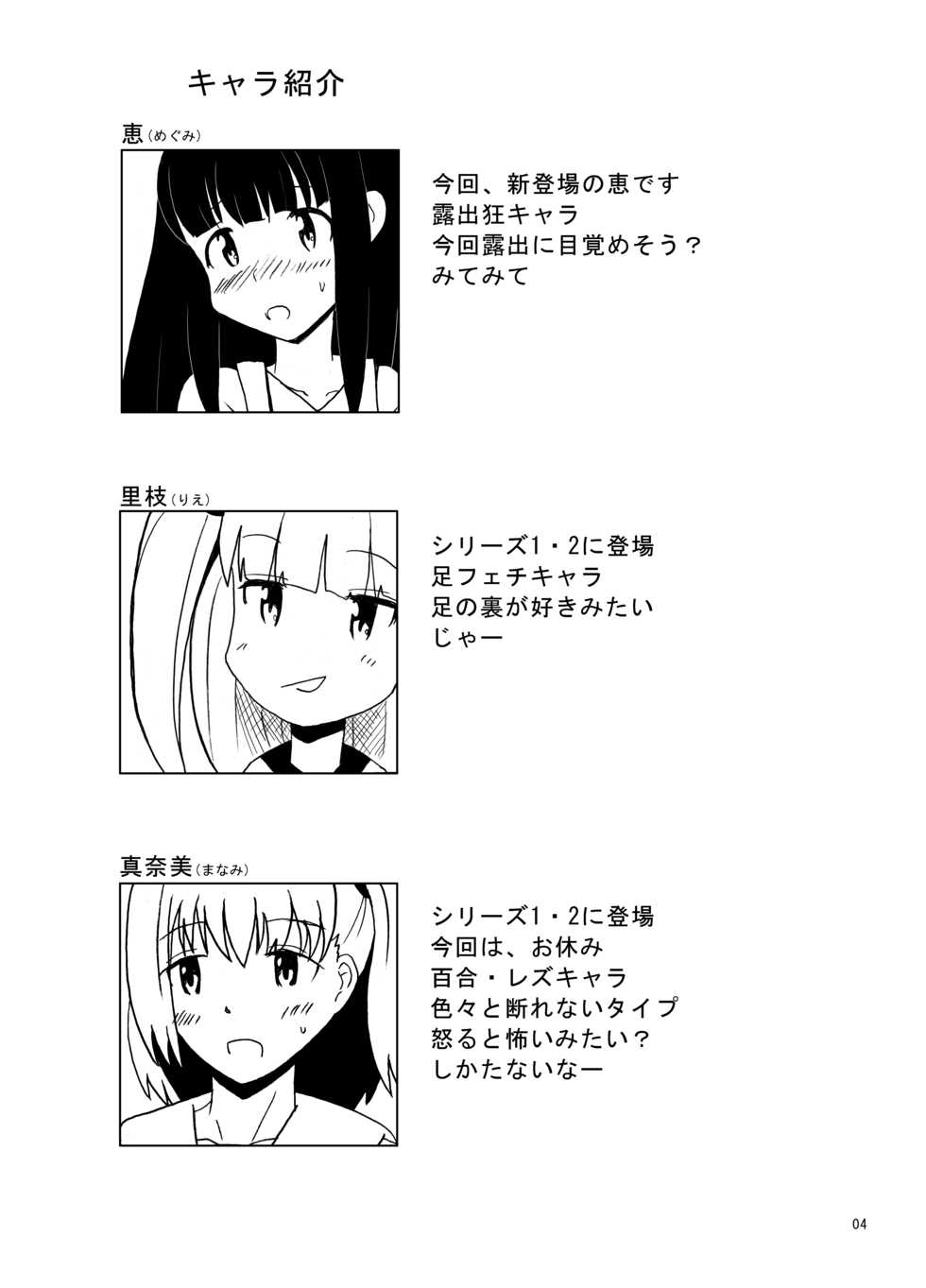 [Denen Shoujo (Hidaka Sora)] Denen Shoujo 3 (Original) - Page 2