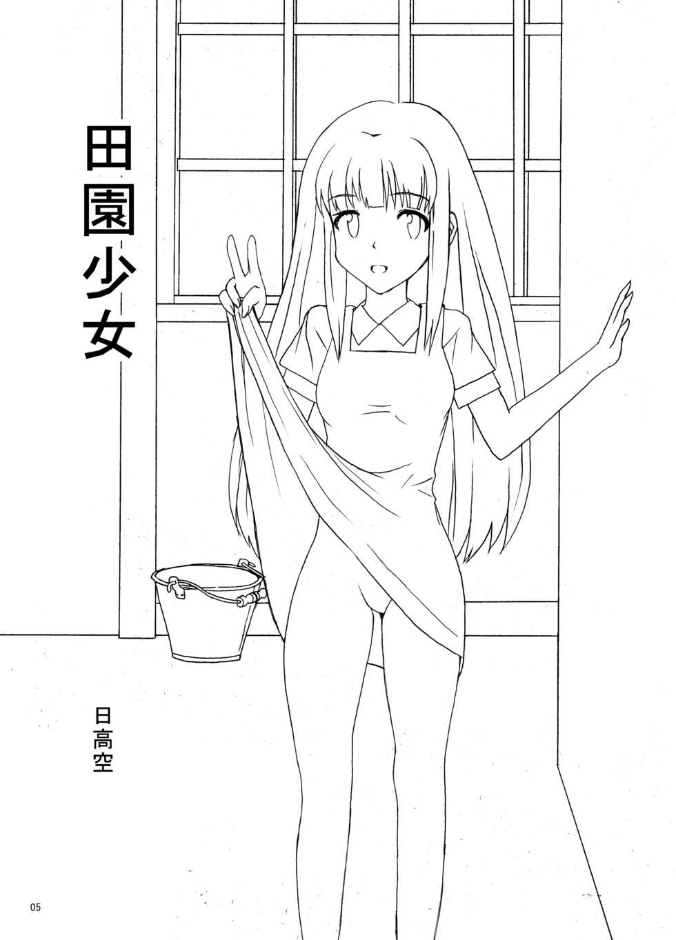 [Denen Shoujo (Hidaka Sora)] Denen Shoujo 3 (Original) - Page 3