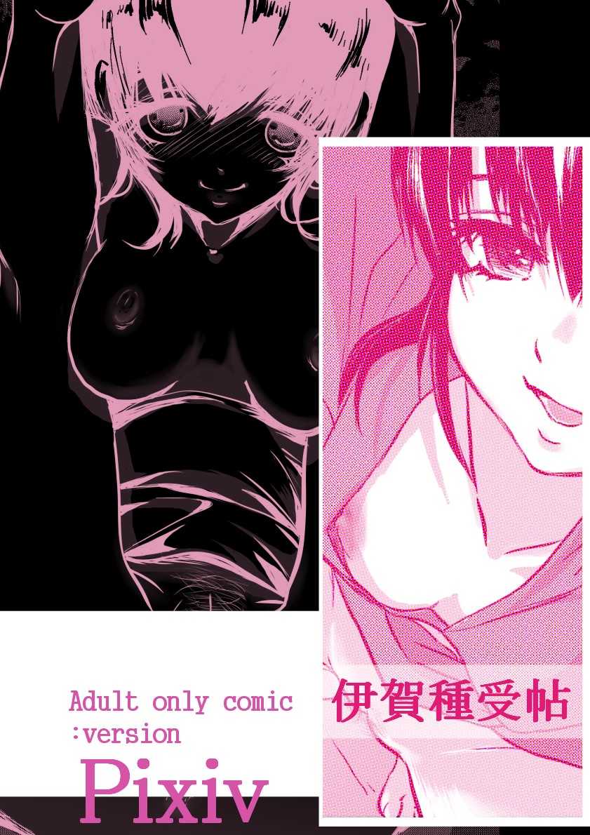 [Koji] Iga Tanejuchou (Basilisk) - Page 1