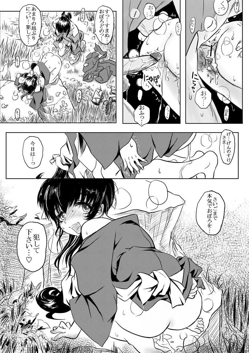 [Koji] Iga Tanejuchou (Basilisk) - Page 7