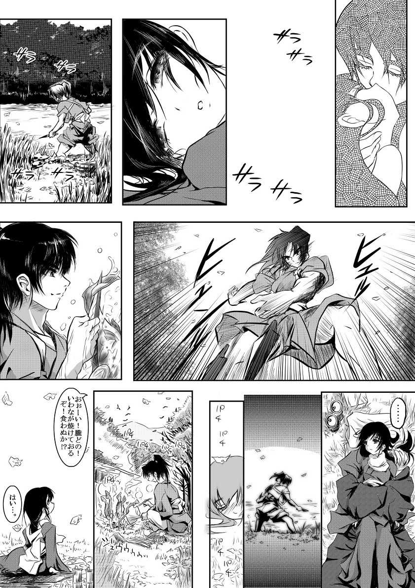 [Koji] Iga Tanejuchou (Basilisk) - Page 13