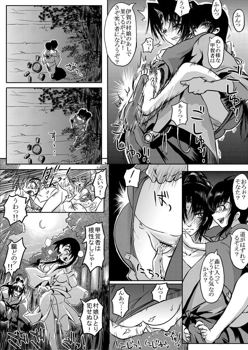 [Koji] Iga Tanejuchou (Basilisk) - Page 18