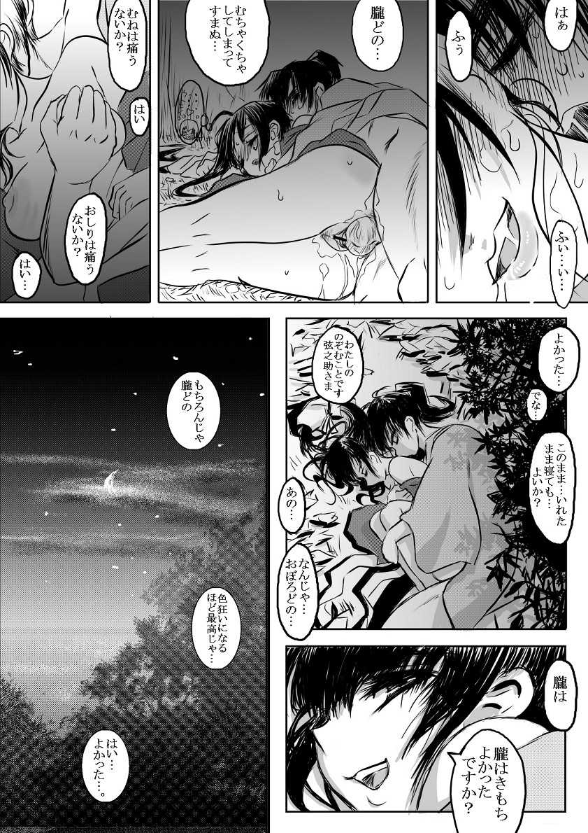 [Koji] Iga Tanejuchou (Basilisk) - Page 24