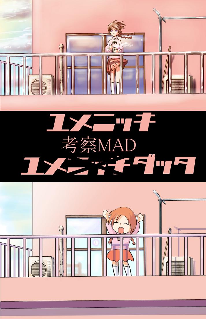 [Koji] Yume Datta Kousatsu MAD Kokuchi (Yume Nikki) - Page 1