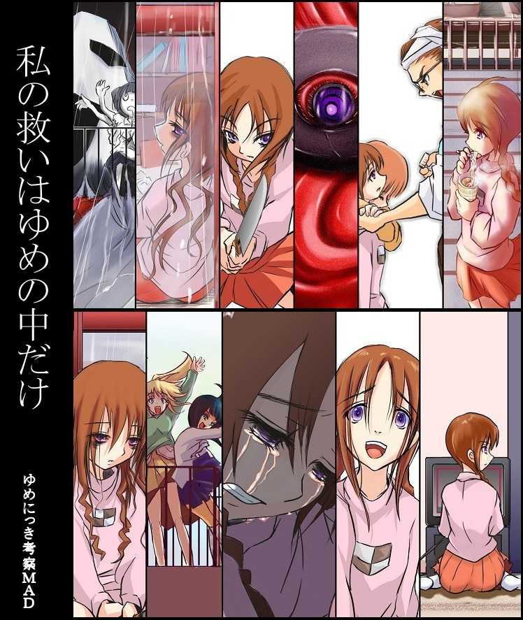 [Koji] Yume Datta Kousatsu MAD Kokuchi (Yume Nikki) - Page 2