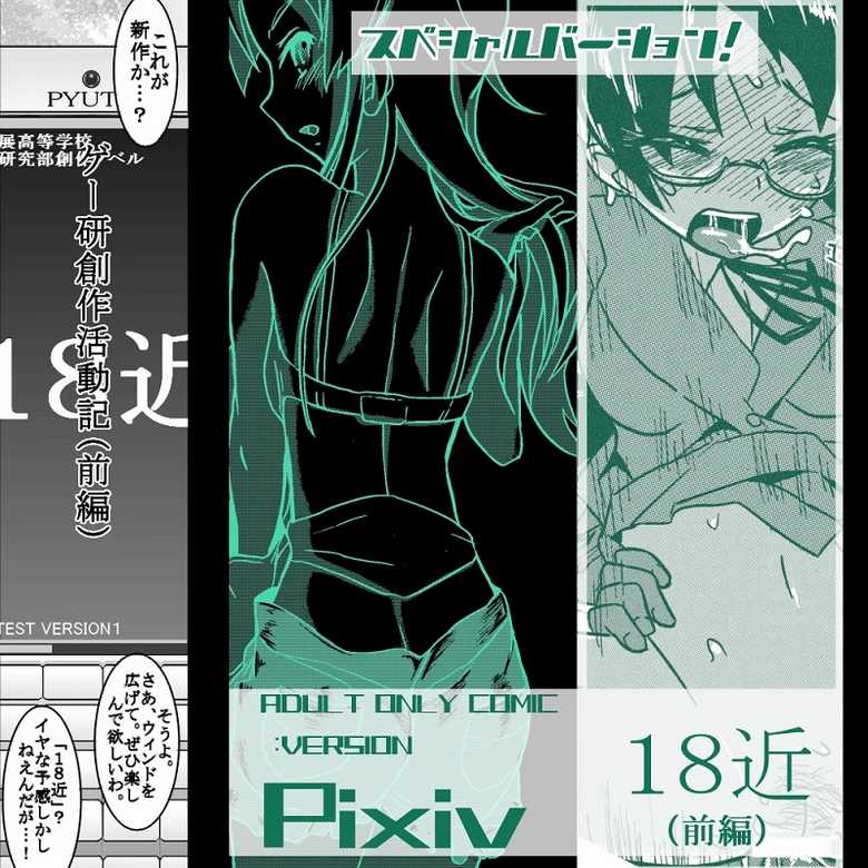 [Koji] 18kin / Zenpen (Part 1) (Ore no Imouto ga Konna ni Kawaii Wake ga Nai) - Page 1