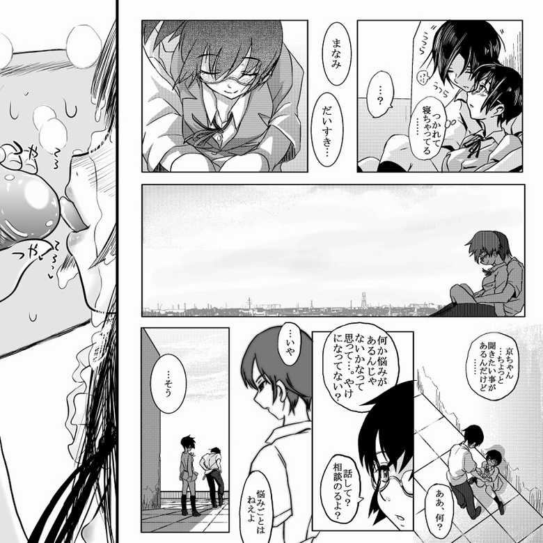 [Koji] 18kin / Zenpen (Part 1) (Ore no Imouto ga Konna ni Kawaii Wake ga Nai) - Page 21