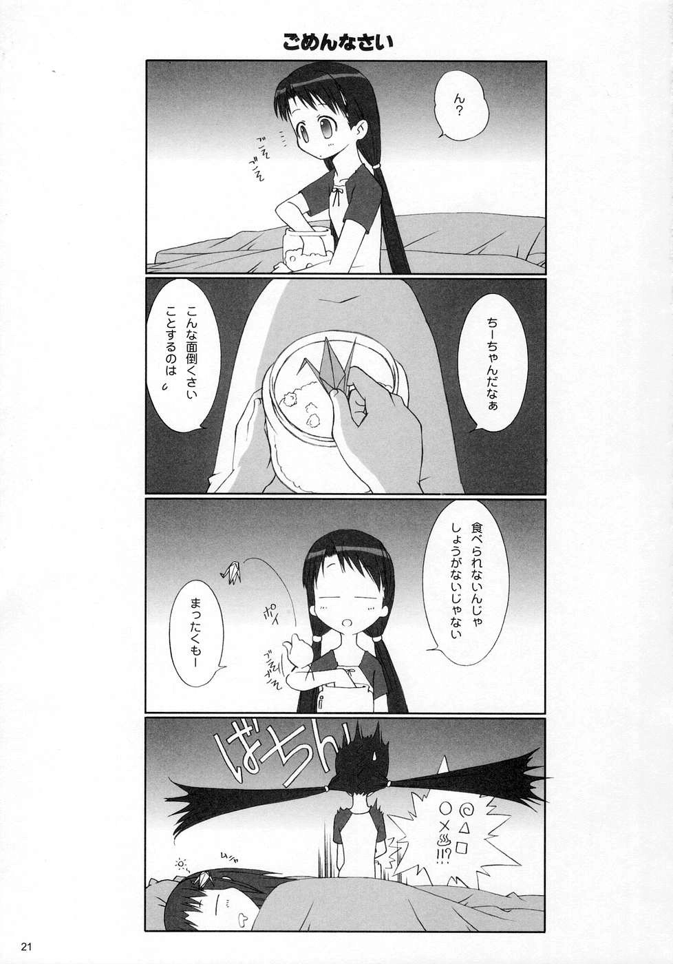[T2 ART WORKS (Tony)] FOUNDATION X COMPLITE (Uchuu no Stellvia | Stellvia of the Universe) - Page 21
