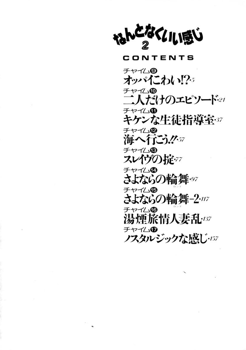 [Azuki Kurenai] Nan to Naku Ii Kanji 2 [Chinese] - Page 5