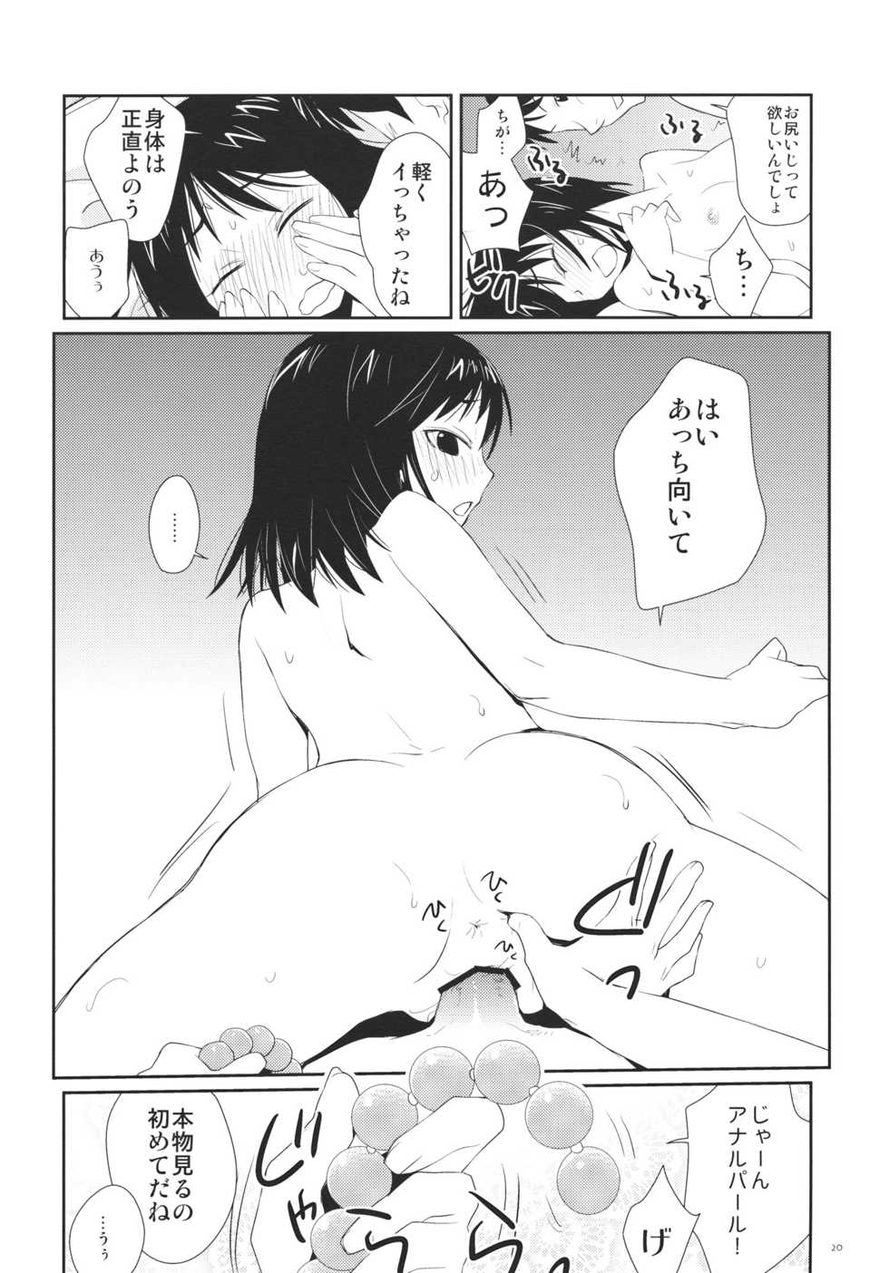 (C80) [Shungabu (Kantamaki Yui)] Cherry Ride (Genshiken Nidaime) - Page 19