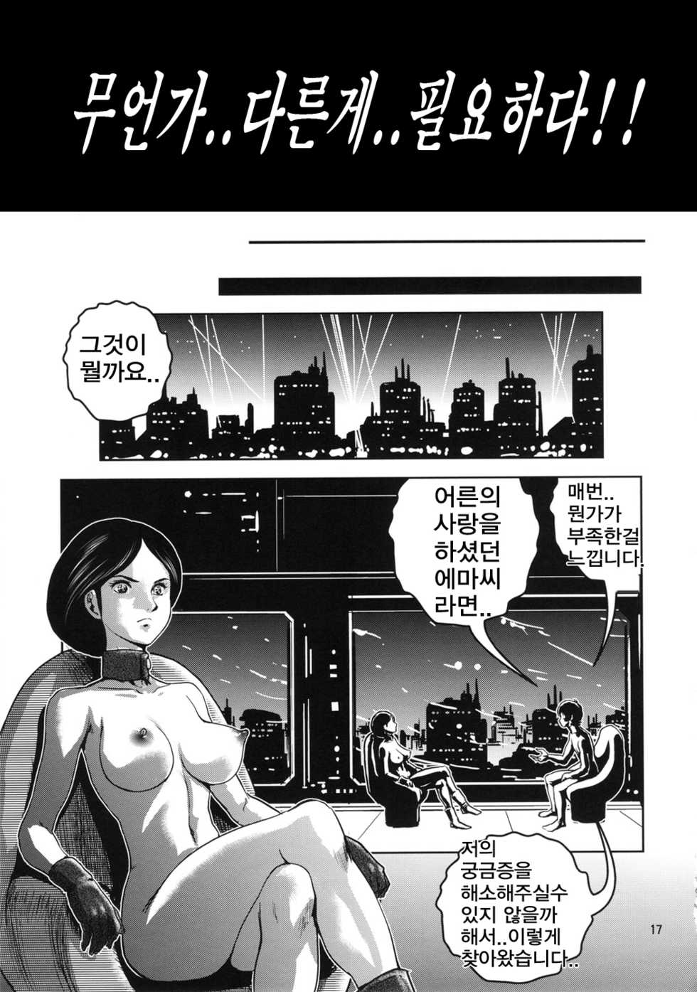 (C80) [Skirt Tsuki (keso)] OmanＺ (Zeta Gundam) [Korean] [Project H] - Page 16
