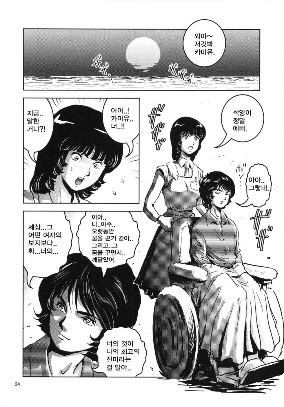 (C80) [Skirt Tsuki (keso)] OmanＺ (Zeta Gundam) [Korean] [Project H] - Page 23