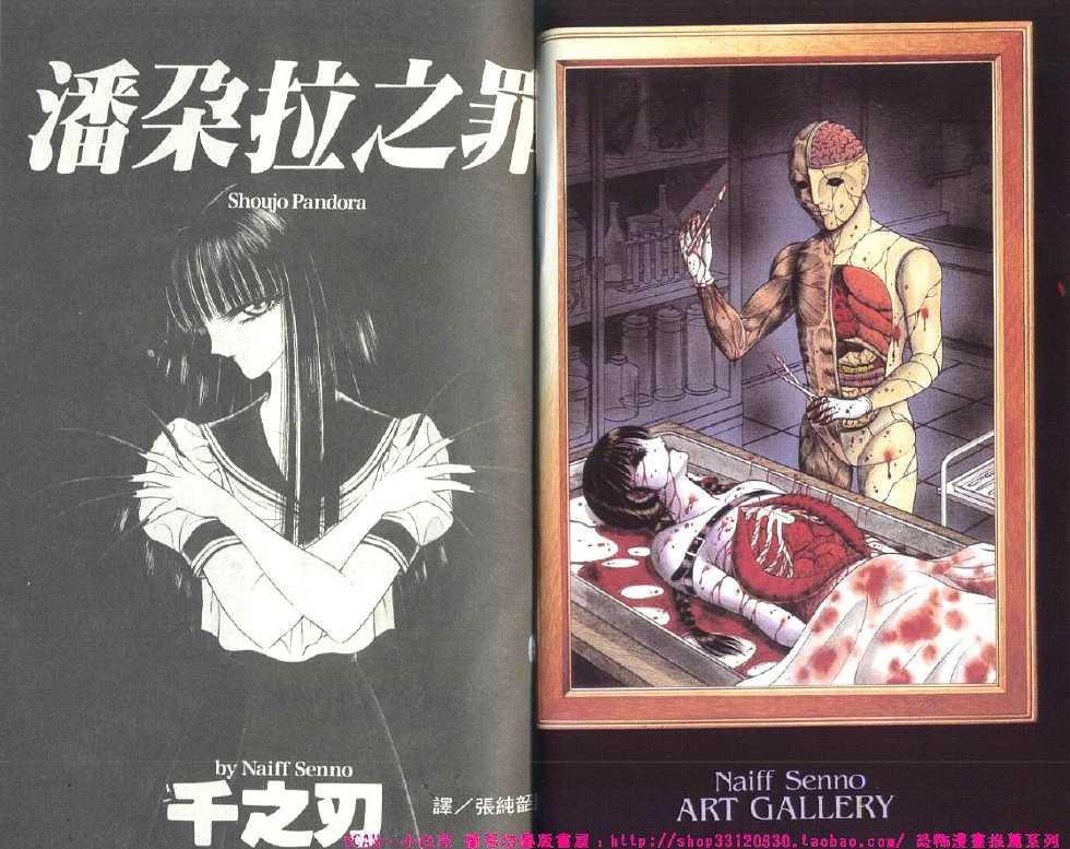 [Senno Knife] Shoujo Pandora [Chinese] - Page 4