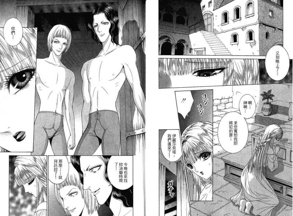 [Senno Knife] Decameron [Chinese] - Page 8