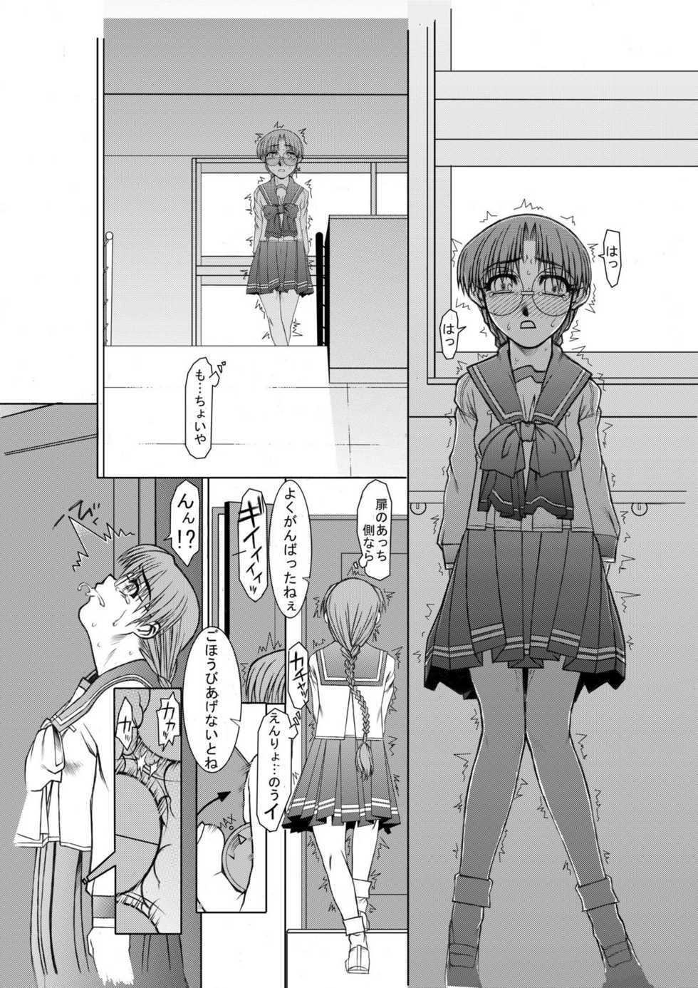 (C80) [Fresnel Lens (Hirano Kana)] Tomoko gakkou hen (To Heart) - Page 20