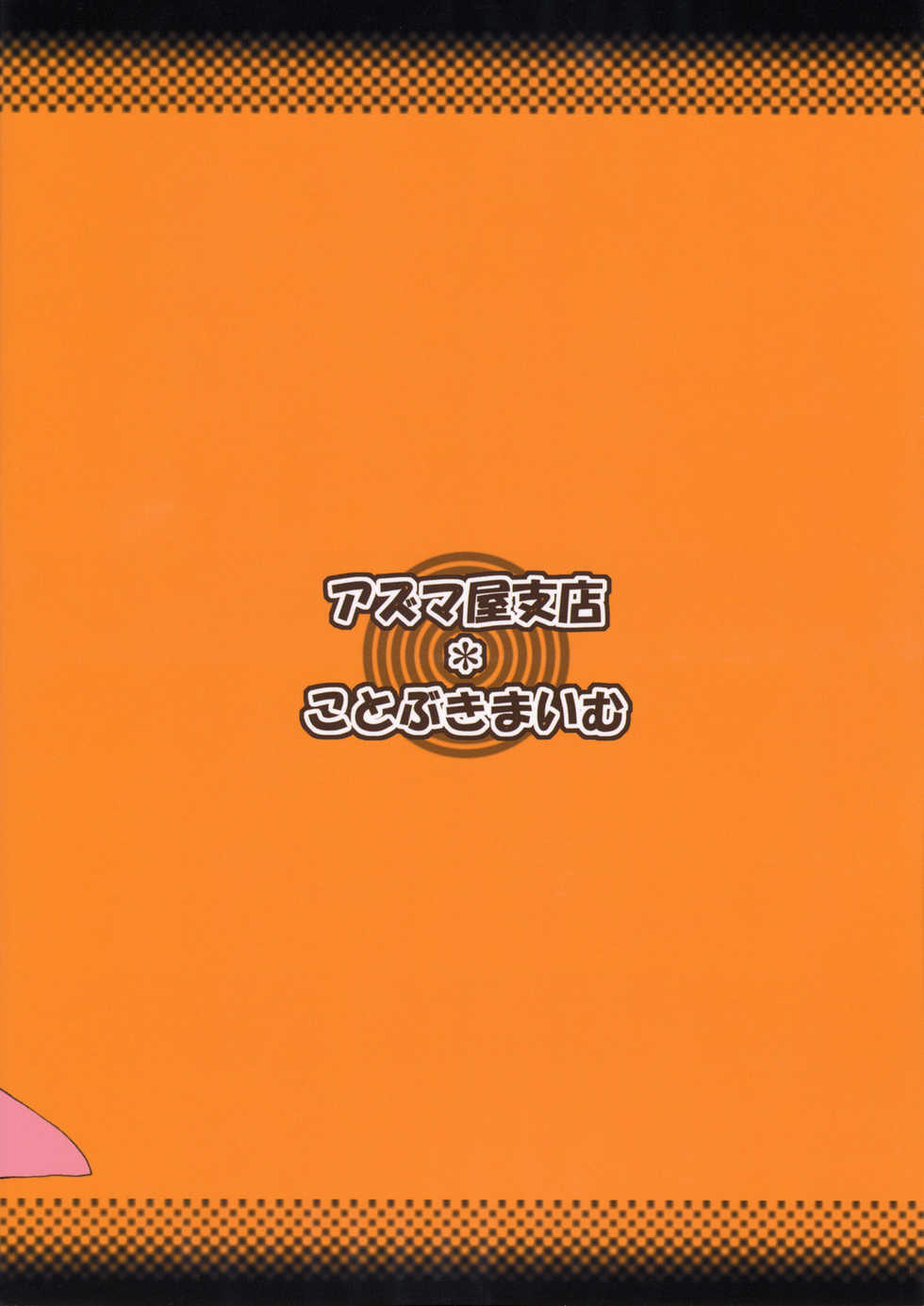 [Azumaya Shiten (Kotobuki Maimu)] Ikenai Asobi Nan Desu? (Tales of Vesperia) [English] [Sushi0] - Page 26